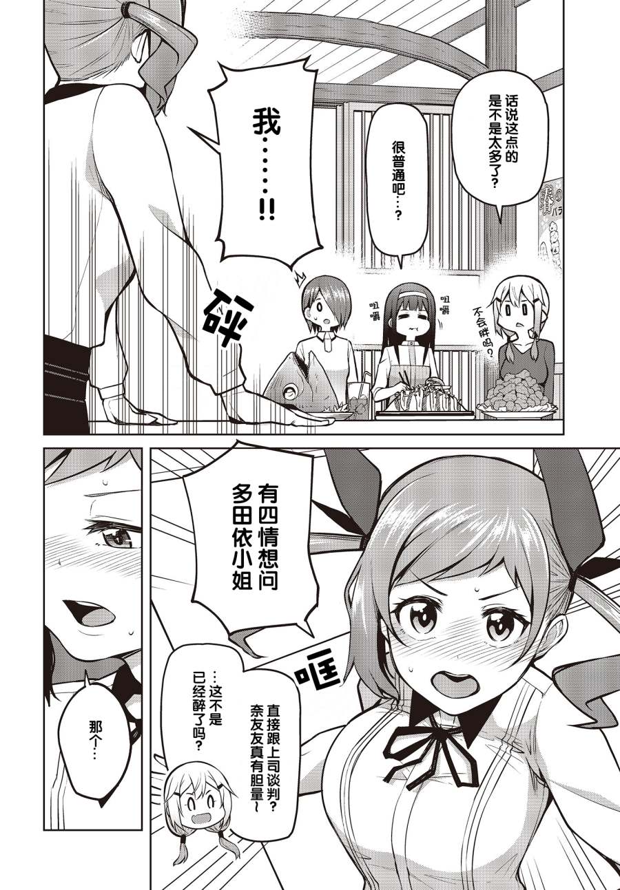 《多田依小姐不会夸奖！》漫画最新章节第7话 乱喝酒是不能被夸的！免费下拉式在线观看章节第【8】张图片