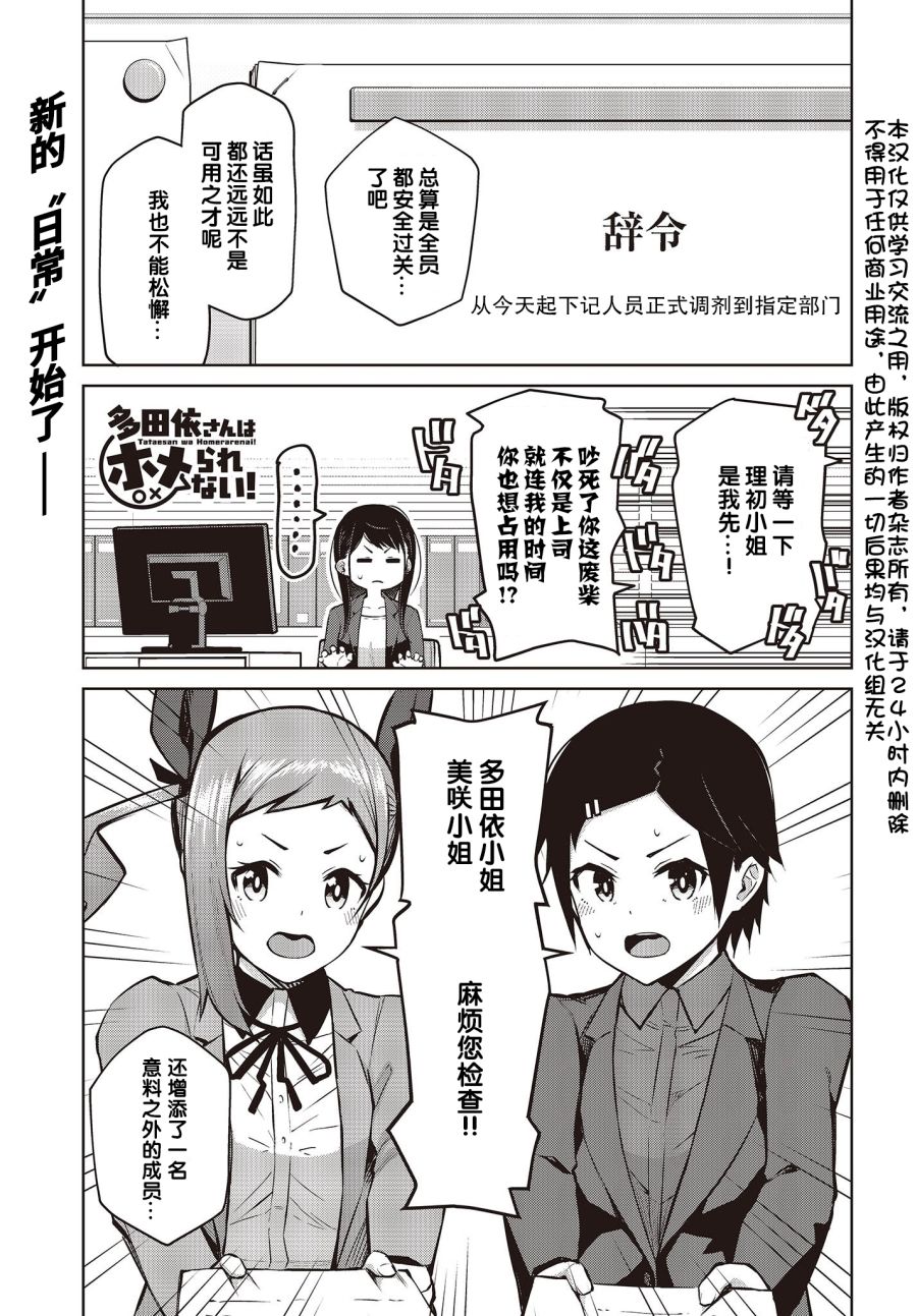 《多田依小姐不会夸奖！》漫画最新章节第11话 多田依小姐不会夸奖！免费下拉式在线观看章节第【1】张图片