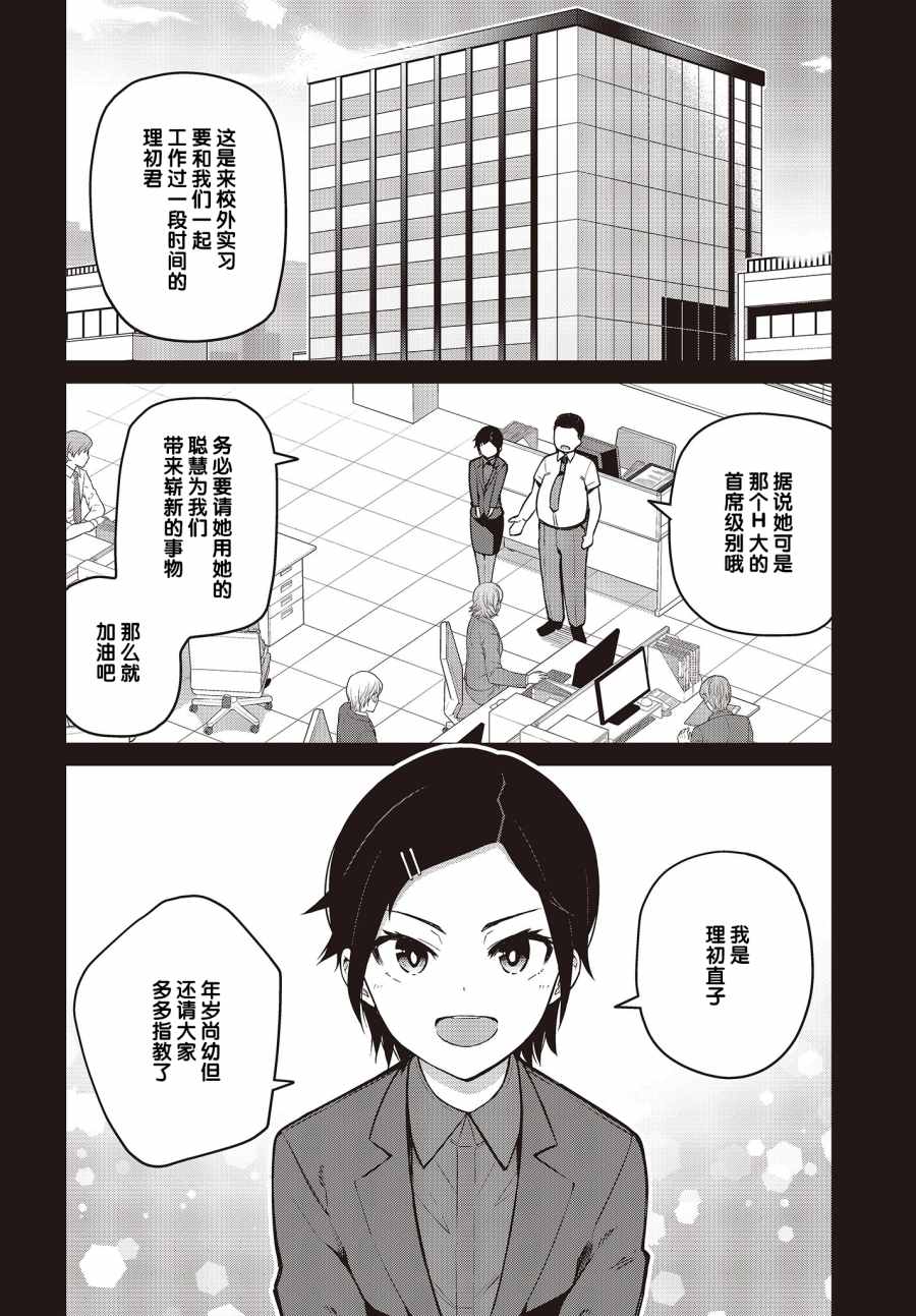 《多田依小姐不会夸奖！》漫画最新章节第9话 废柴三人组无法被夸奖！？（2）免费下拉式在线观看章节第【4】张图片