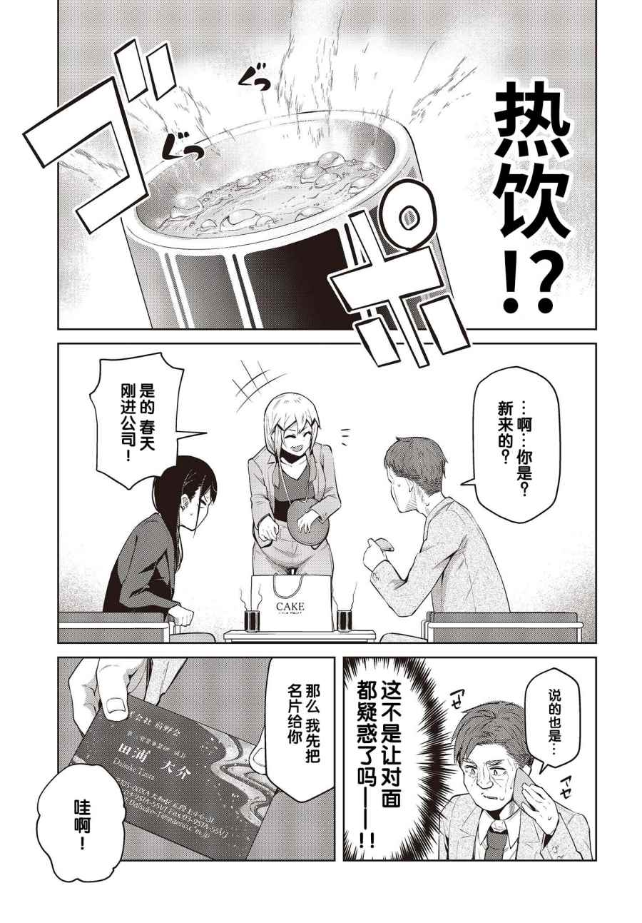 《多田依小姐不会夸奖！》漫画最新章节第6话 旁边的新人也没能夸奖！免费下拉式在线观看章节第【17】张图片