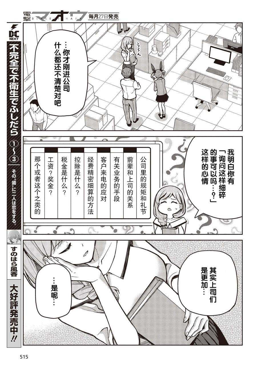 《多田依小姐不会夸奖！》漫画最新章节第5话 就算状态很好也没能夸奖！免费下拉式在线观看章节第【22】张图片