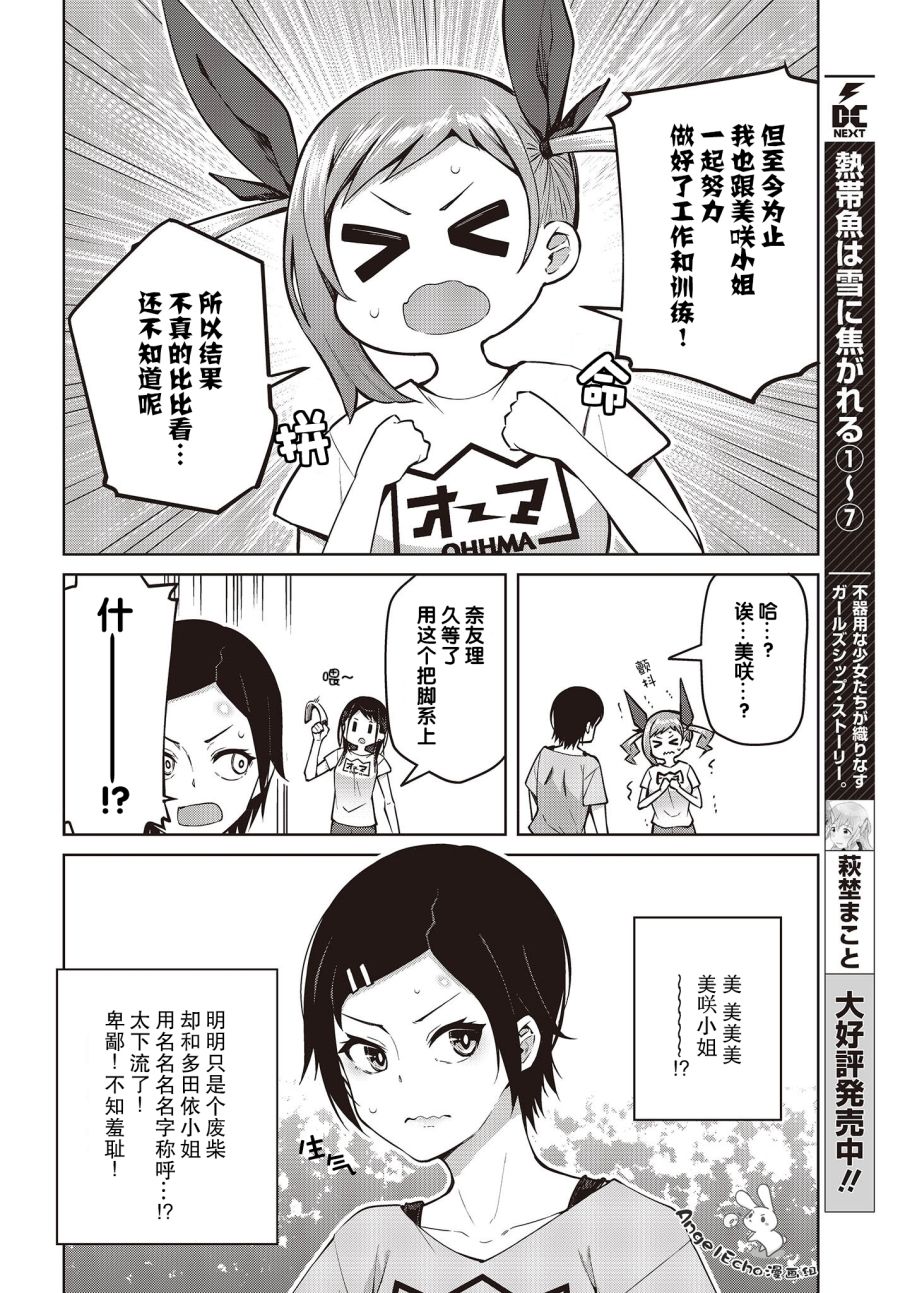 《多田依小姐不会夸奖！》漫画最新章节第10话 废柴三人组无法被夸奖！？（3）免费下拉式在线观看章节第【12】张图片