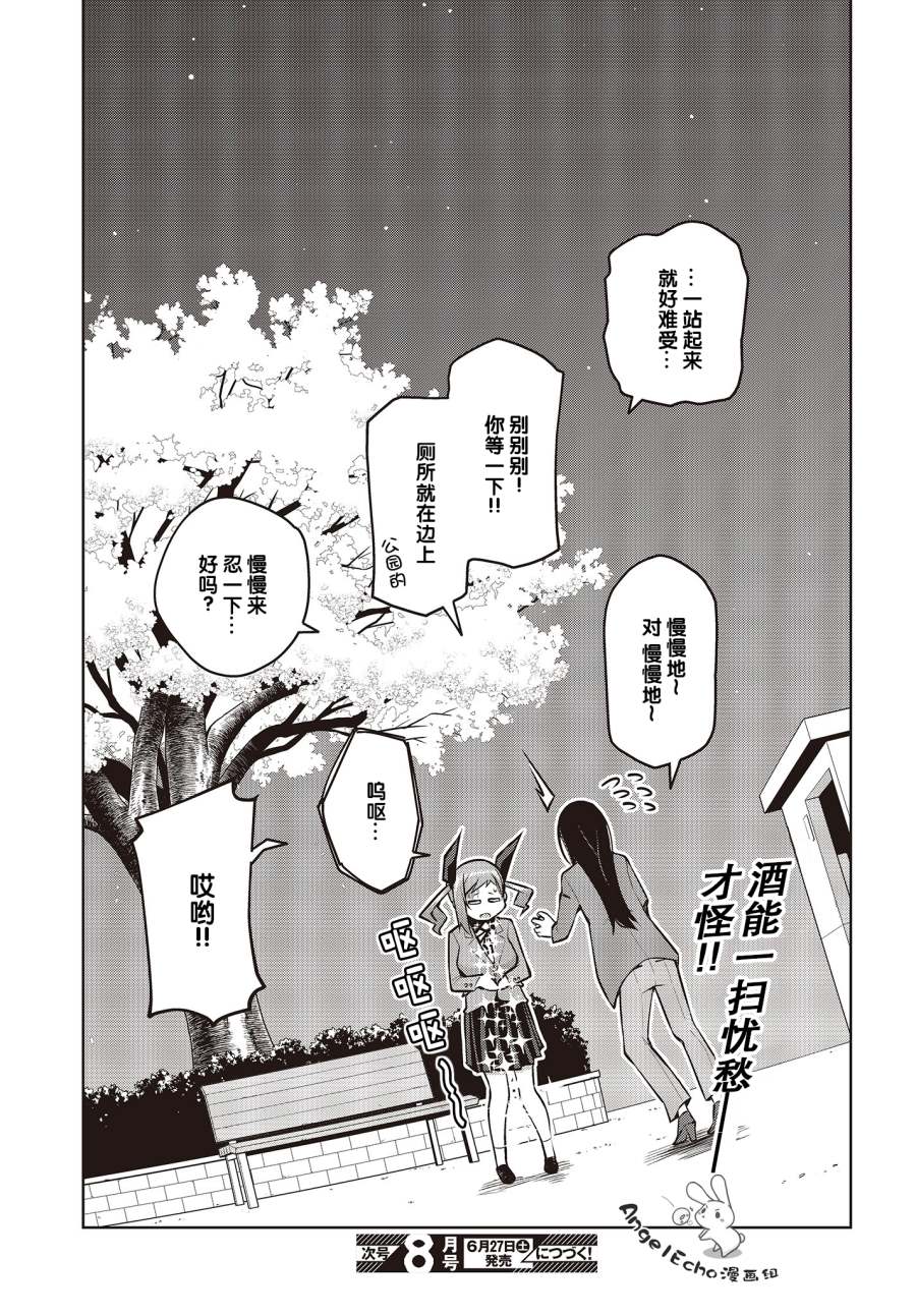 《多田依小姐不会夸奖！》漫画最新章节第7话 乱喝酒是不能被夸的！免费下拉式在线观看章节第【23】张图片