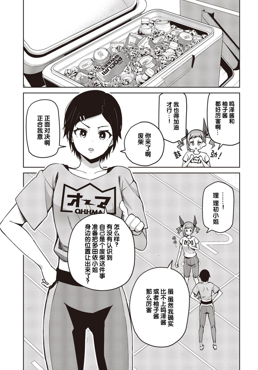 《多田依小姐不会夸奖！》漫画最新章节第10话 废柴三人组无法被夸奖！？（3）免费下拉式在线观看章节第【11】张图片