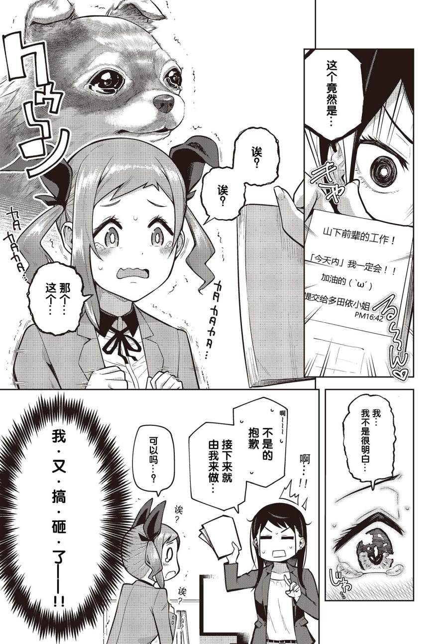 《多田依小姐不会夸奖！》漫画最新章节第1话 新人上司不会夸奖！免费下拉式在线观看章节第【32】张图片