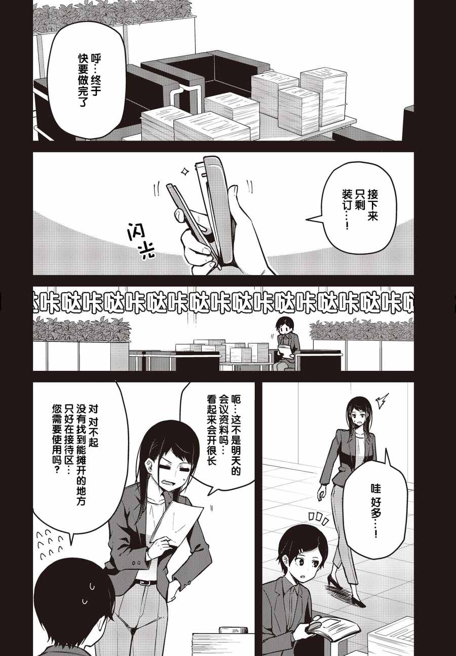 《多田依小姐不会夸奖！》漫画最新章节第9话 废柴三人组无法被夸奖！？（2）免费下拉式在线观看章节第【6】张图片