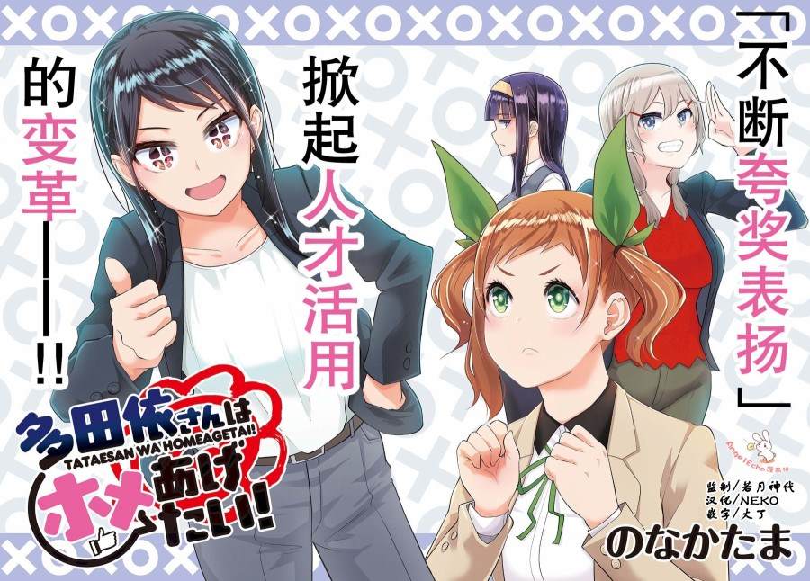 《多田依小姐不会夸奖！》漫画最新章节第1话 新人上司不会夸奖！免费下拉式在线观看章节第【2】张图片