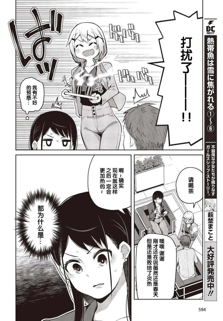 《多田依小姐不会夸奖！》漫画最新章节第6话 旁边的新人也没能夸奖！免费下拉式在线观看章节第【16】张图片