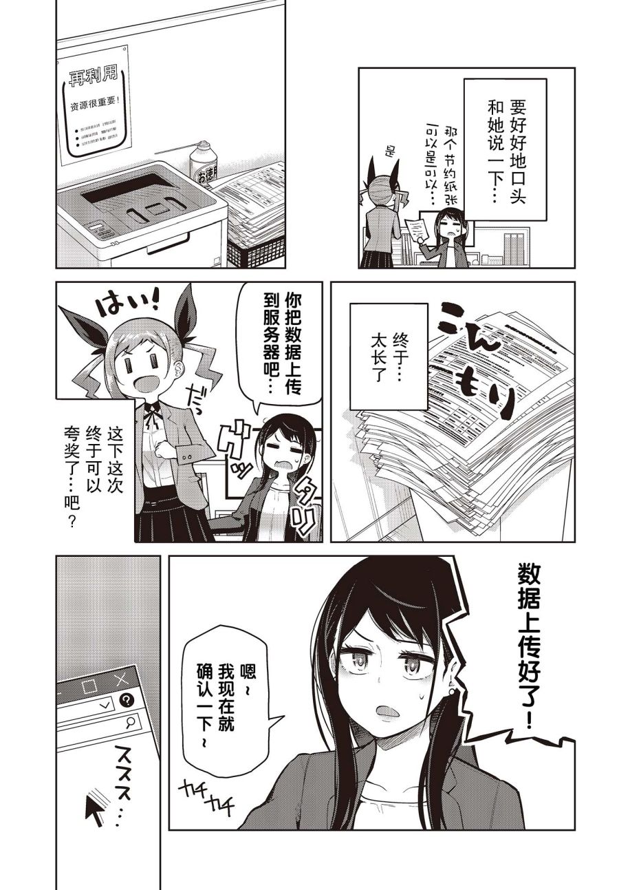 《多田依小姐不会夸奖！》漫画最新章节第3话 就算变得亲近了也无法夸奖免费下拉式在线观看章节第【23】张图片