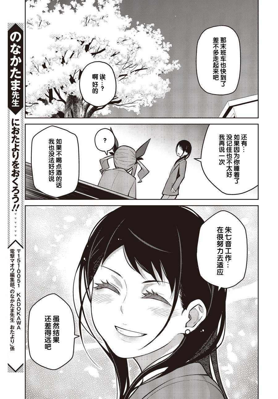 《多田依小姐不会夸奖！》漫画最新章节第7话 乱喝酒是不能被夸的！免费下拉式在线观看章节第【21】张图片