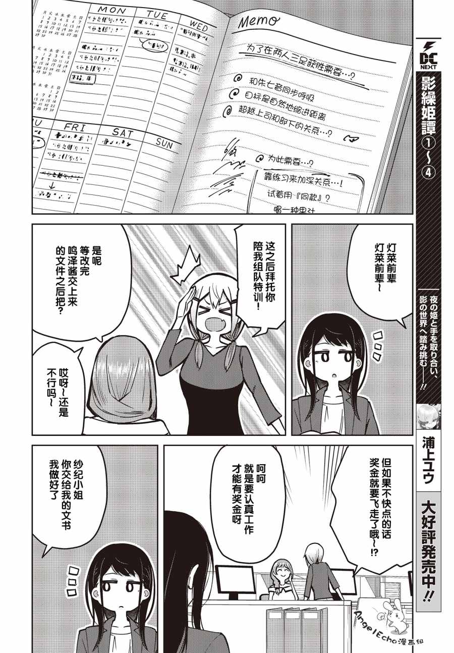 《多田依小姐不会夸奖！》漫画最新章节第9话 废柴三人组无法被夸奖！？（2）免费下拉式在线观看章节第【14】张图片