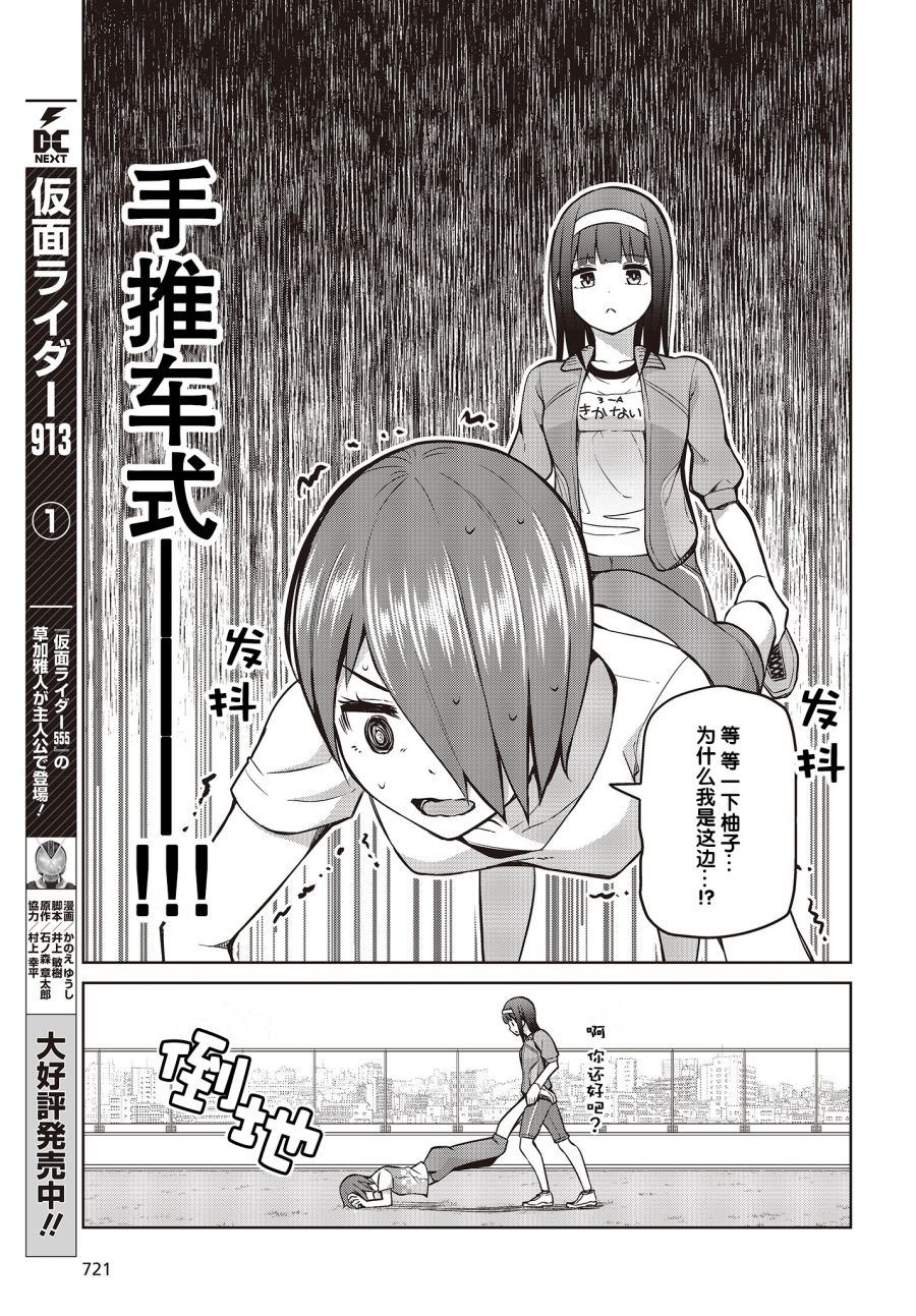 《多田依小姐不会夸奖！》漫画最新章节第8话免费下拉式在线观看章节第【11】张图片