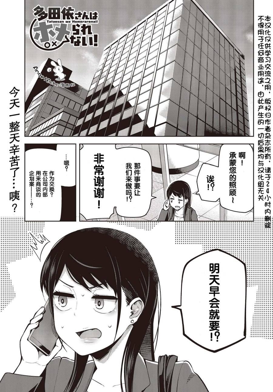 《多田依小姐不会夸奖！》漫画最新章节第2话 新人部下不会夸奖免费下拉式在线观看章节第【1】张图片