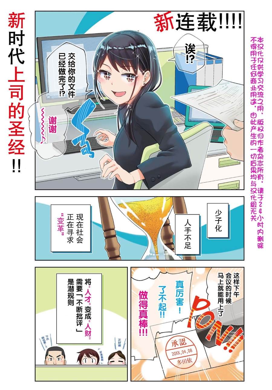 《多田依小姐不会夸奖！》漫画最新章节第1话 新人上司不会夸奖！免费下拉式在线观看章节第【1】张图片