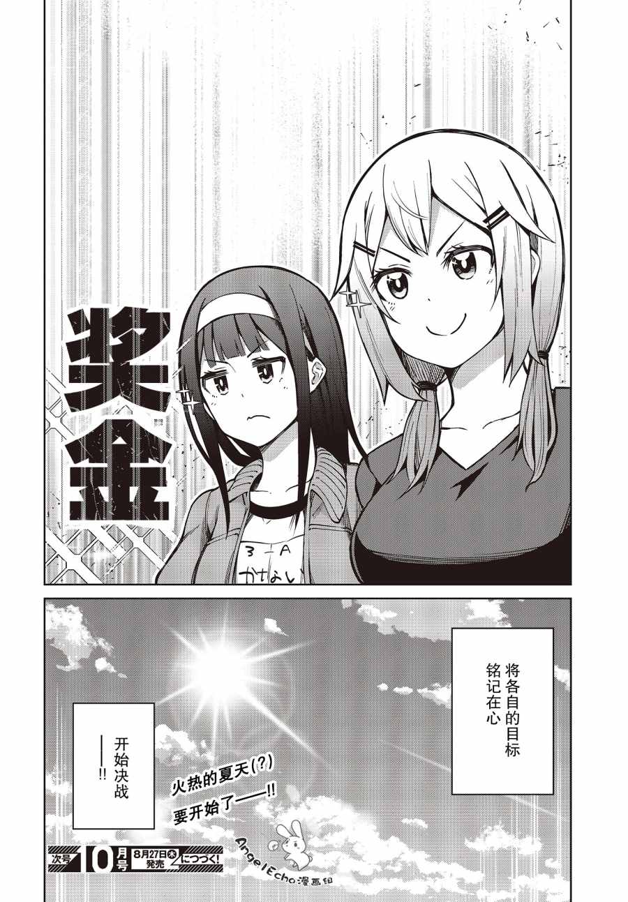 《多田依小姐不会夸奖！》漫画最新章节第9话 废柴三人组无法被夸奖！？（2）免费下拉式在线观看章节第【24】张图片