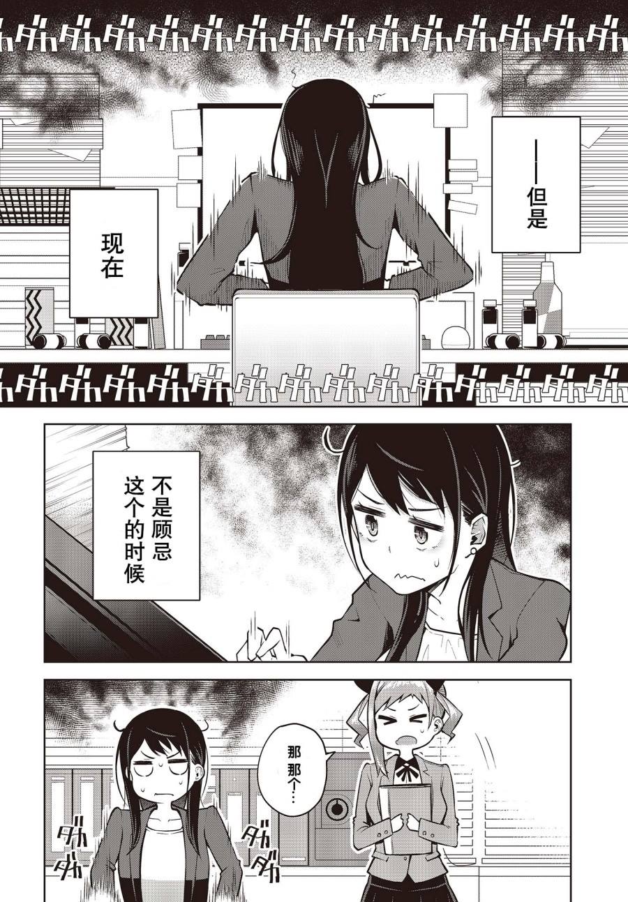 《多田依小姐不会夸奖！》漫画最新章节第2话 新人部下不会夸奖免费下拉式在线观看章节第【6】张图片