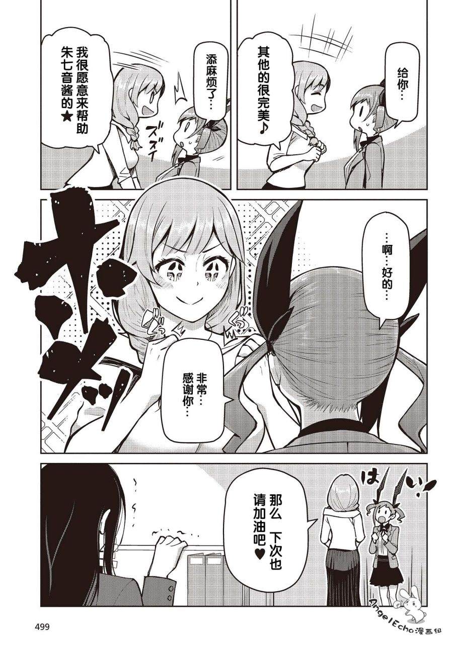 《多田依小姐不会夸奖！》漫画最新章节第5话 就算状态很好也没能夸奖！免费下拉式在线观看章节第【7】张图片