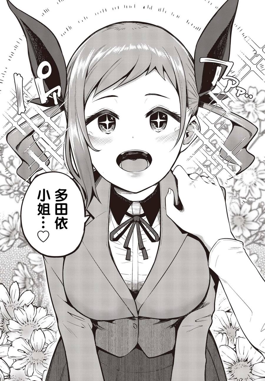 《多田依小姐不会夸奖！》漫画最新章节第2话 新人部下不会夸奖免费下拉式在线观看章节第【24】张图片