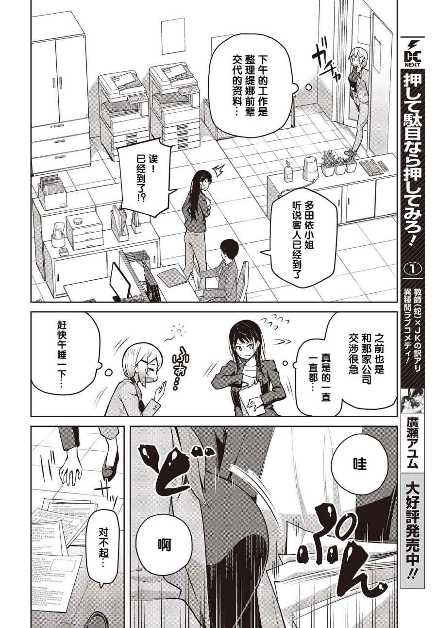 《多田依小姐不会夸奖！》漫画最新章节第6话 旁边的新人也没能夸奖！免费下拉式在线观看章节第【6】张图片