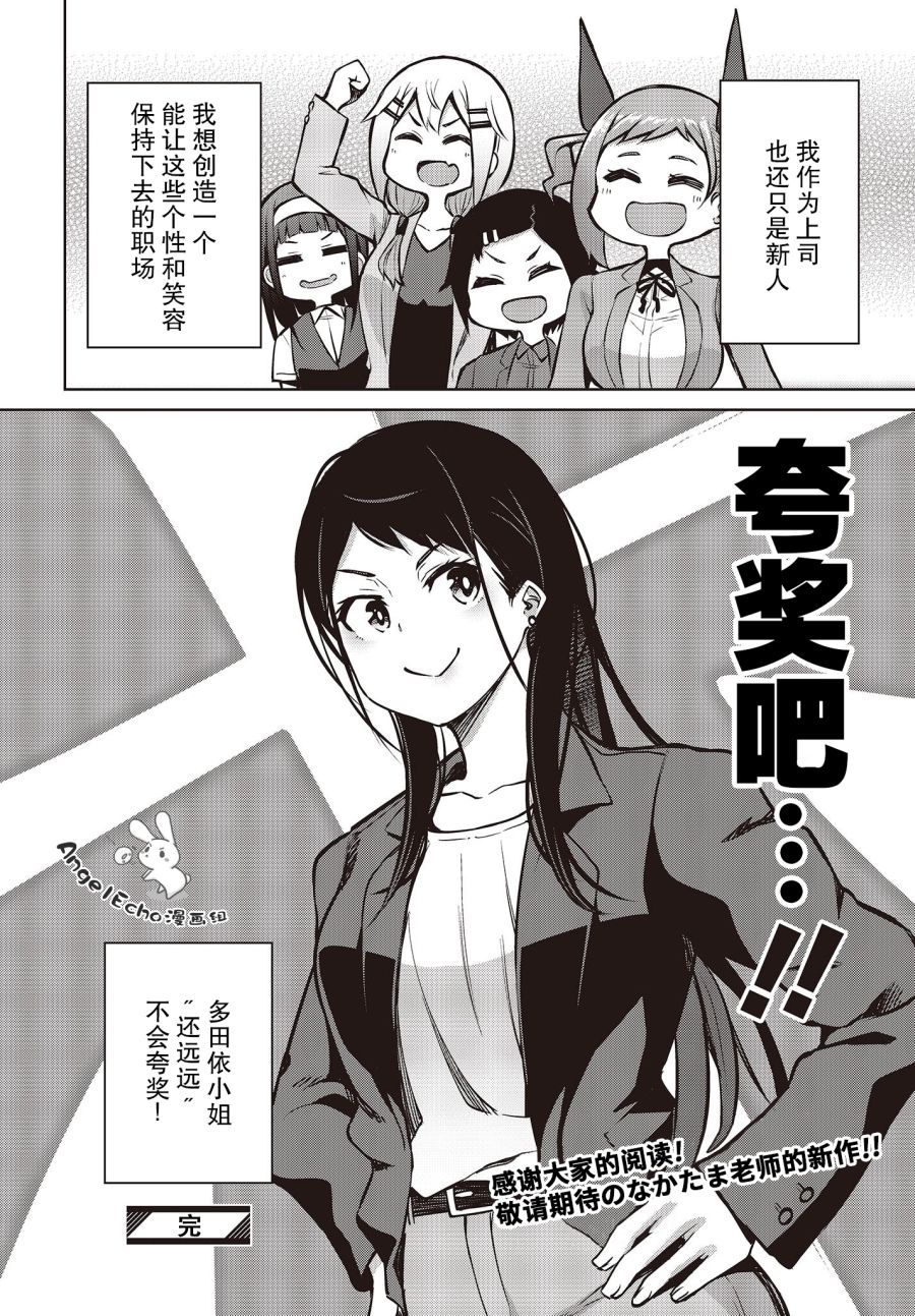 《多田依小姐不会夸奖！》漫画最新章节第11话 多田依小姐不会夸奖！免费下拉式在线观看章节第【24】张图片