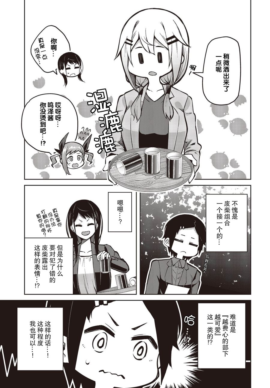 《多田依小姐不会夸奖！》漫画最新章节第11话 多田依小姐不会夸奖！免费下拉式在线观看章节第【5】张图片