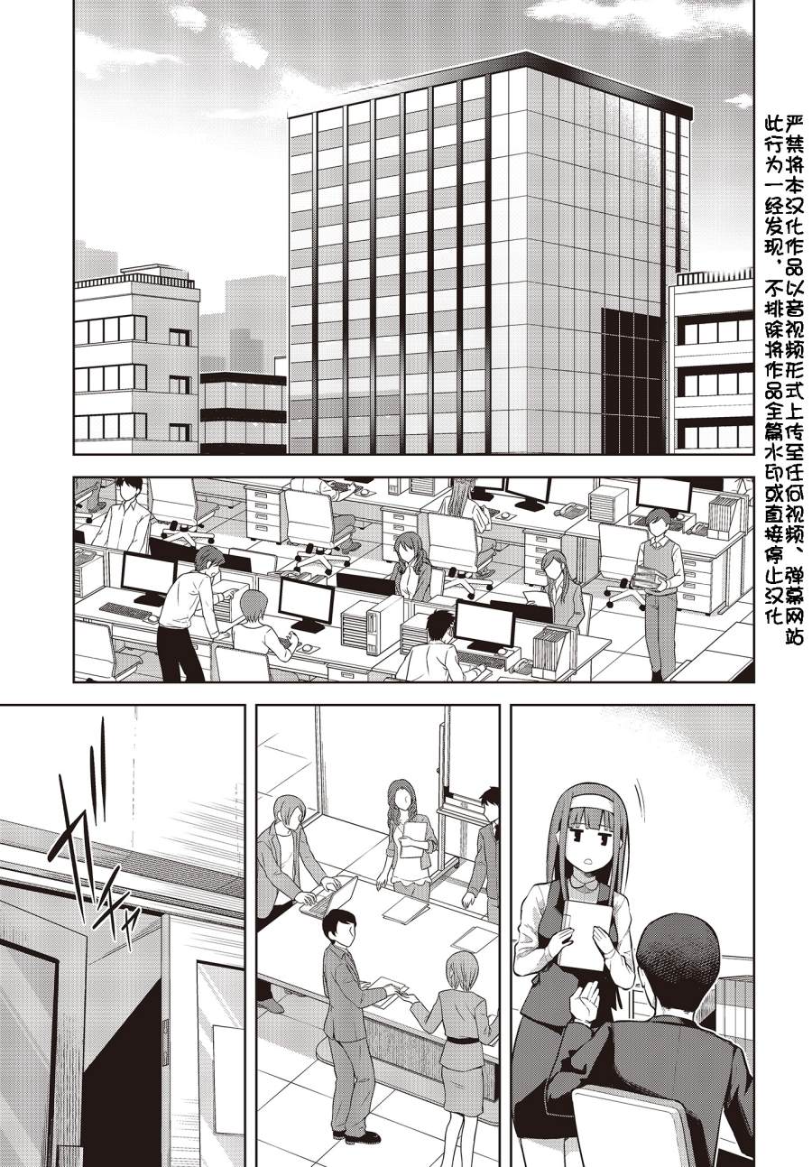 《多田依小姐不会夸奖！》漫画最新章节第1话 新人上司不会夸奖！免费下拉式在线观看章节第【4】张图片