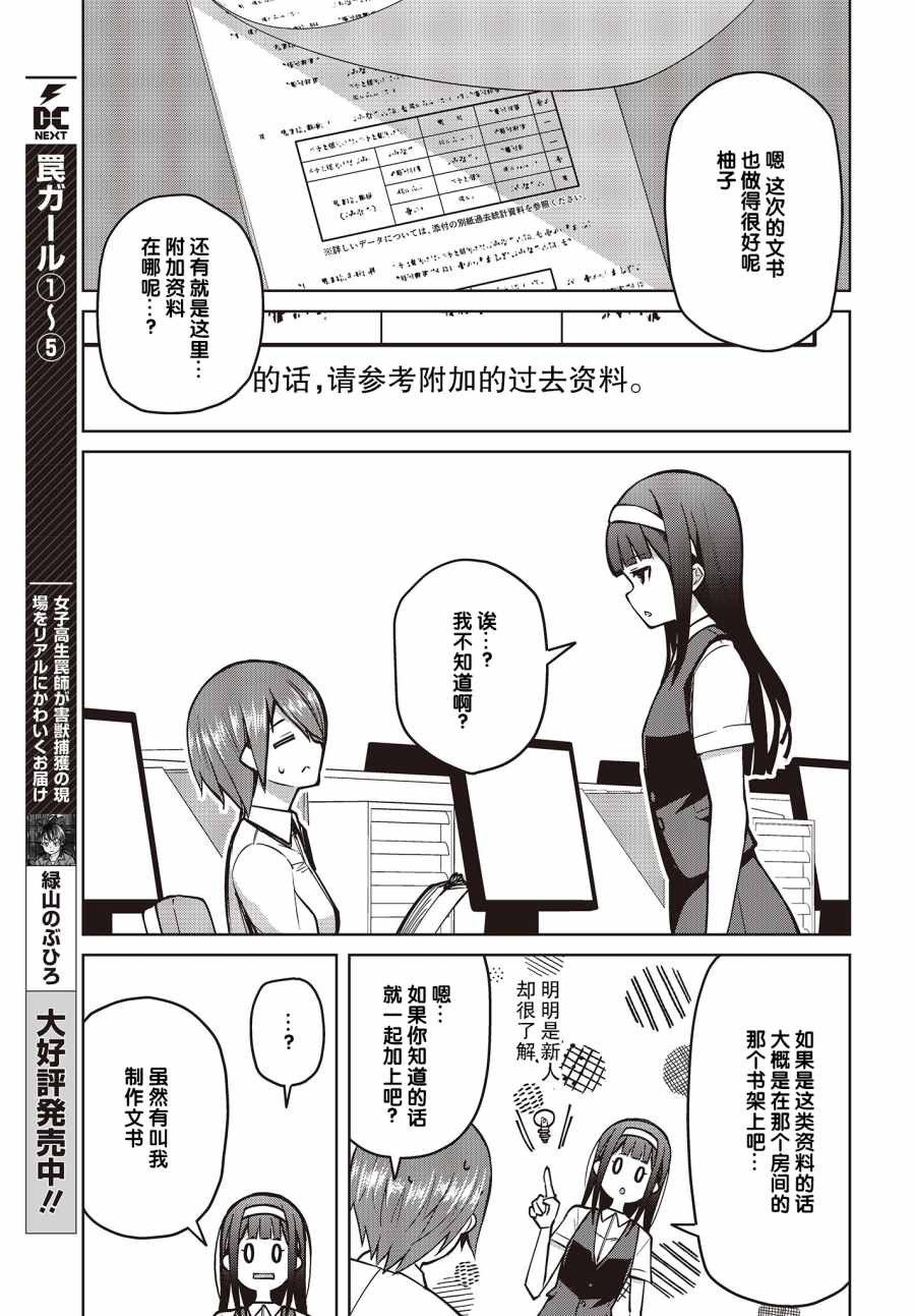 《多田依小姐不会夸奖！》漫画最新章节第9话 废柴三人组无法被夸奖！？（2）免费下拉式在线观看章节第【15】张图片