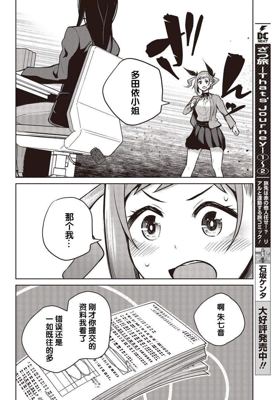 《多田依小姐不会夸奖！》漫画最新章节第5话 就算状态很好也没能夸奖！免费下拉式在线观看章节第【27】张图片