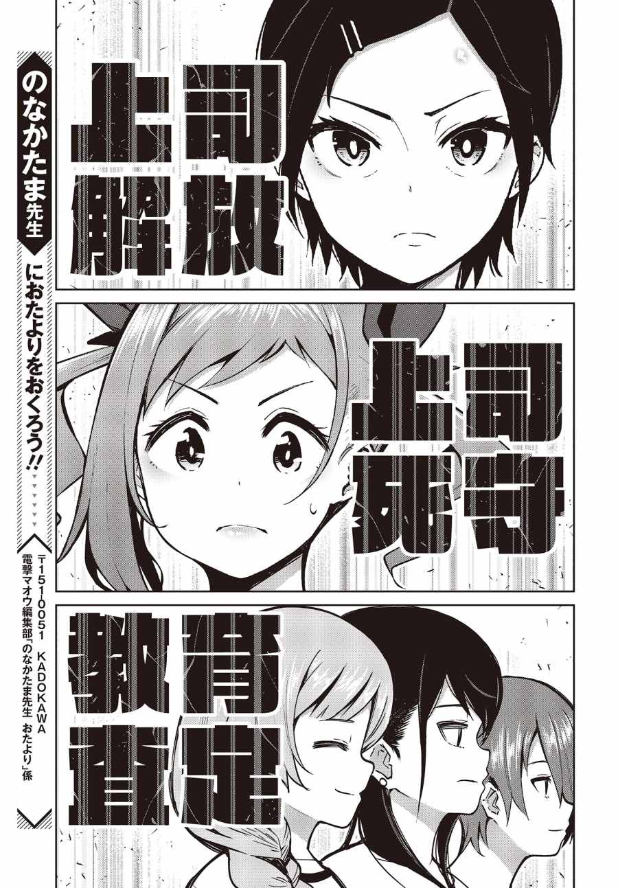 《多田依小姐不会夸奖！》漫画最新章节第9话 废柴三人组无法被夸奖！？（2）免费下拉式在线观看章节第【23】张图片