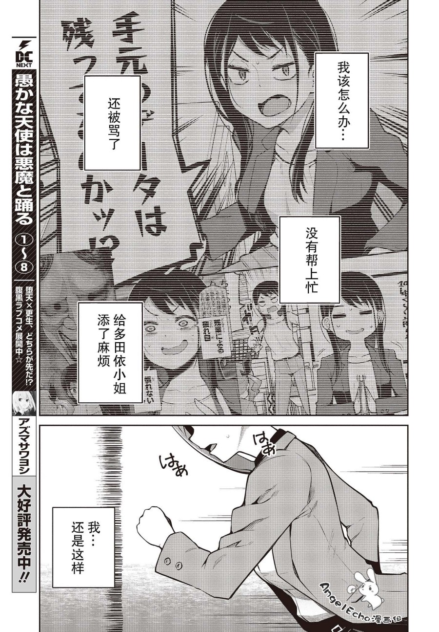 《多田依小姐不会夸奖！》漫画最新章节第4话免费下拉式在线观看章节第【14】张图片