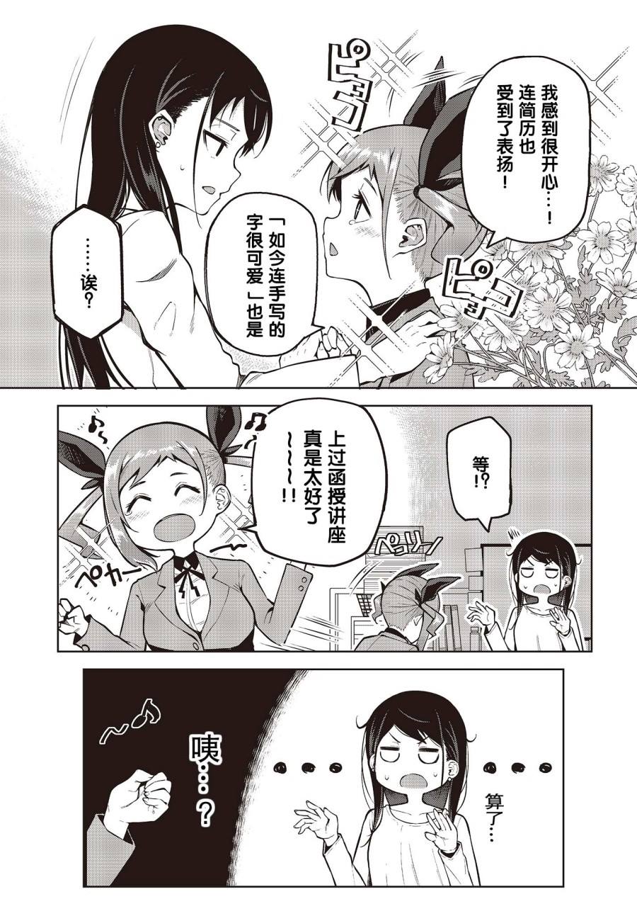 《多田依小姐不会夸奖！》漫画最新章节第2话 新人部下不会夸奖免费下拉式在线观看章节第【25】张图片