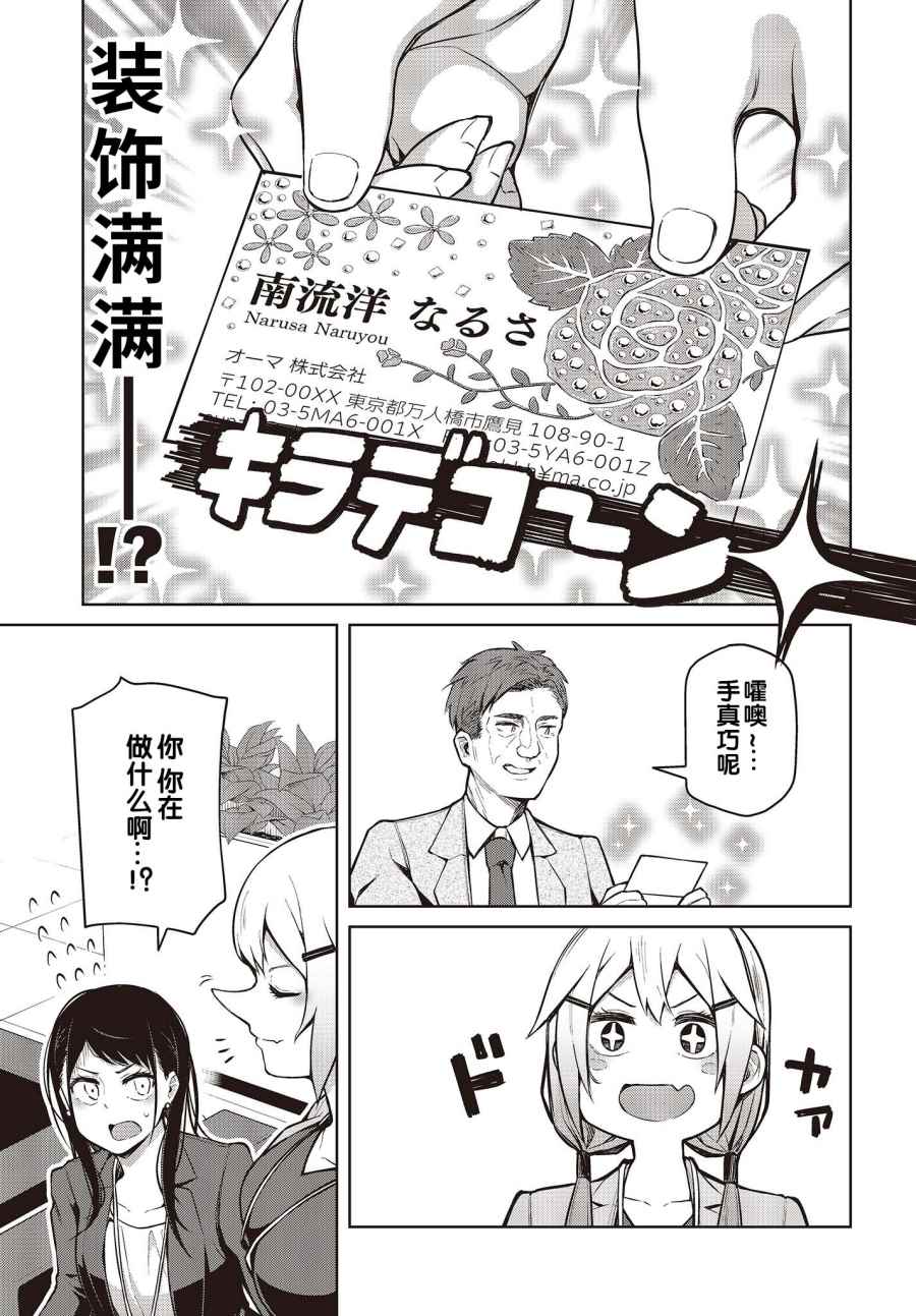 《多田依小姐不会夸奖！》漫画最新章节第6话 旁边的新人也没能夸奖！免费下拉式在线观看章节第【19】张图片