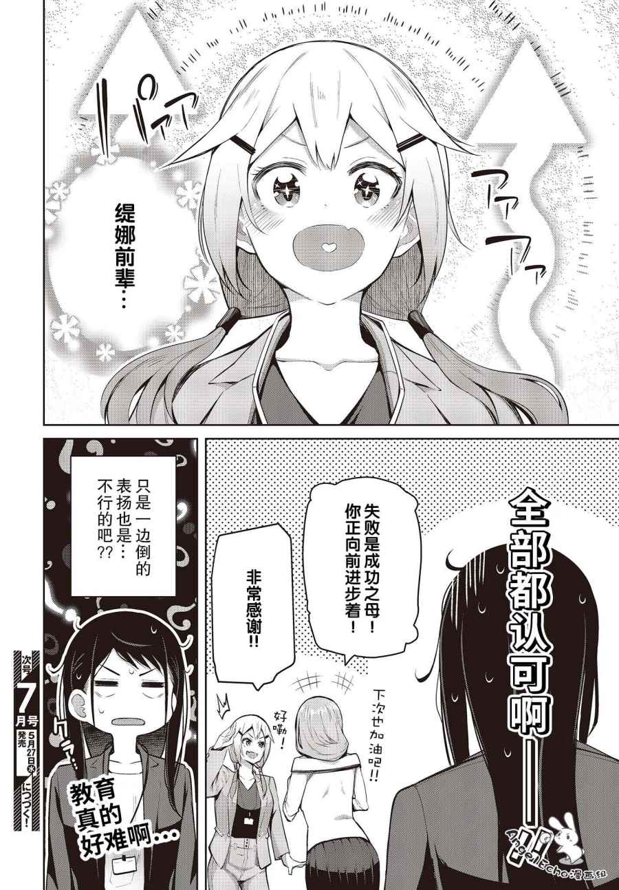 《多田依小姐不会夸奖！》漫画最新章节第6话 旁边的新人也没能夸奖！免费下拉式在线观看章节第【28】张图片