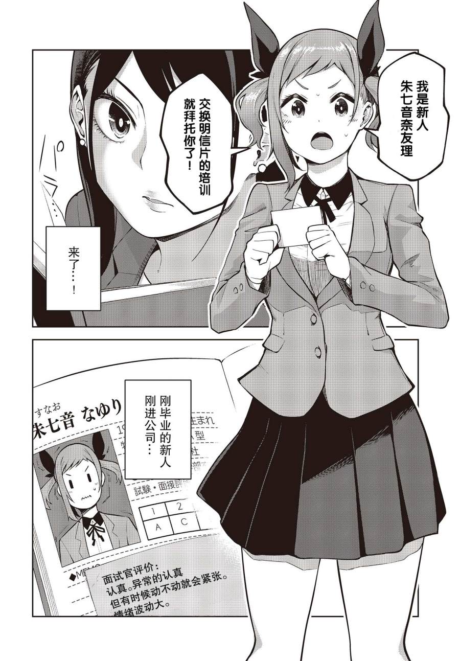 《多田依小姐不会夸奖！》漫画最新章节第1话 新人上司不会夸奖！免费下拉式在线观看章节第【19】张图片