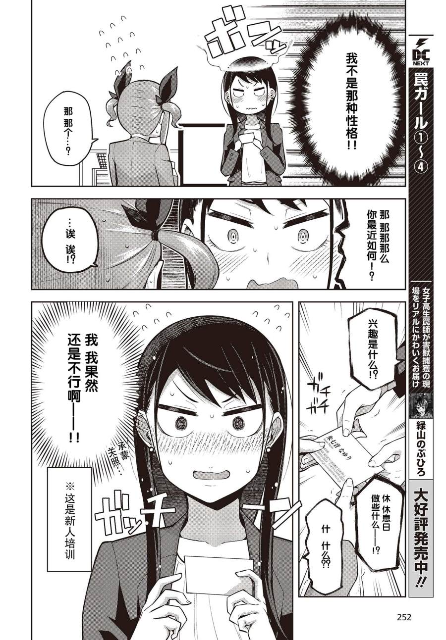 《多田依小姐不会夸奖！》漫画最新章节第1话 新人上司不会夸奖！免费下拉式在线观看章节第【23】张图片