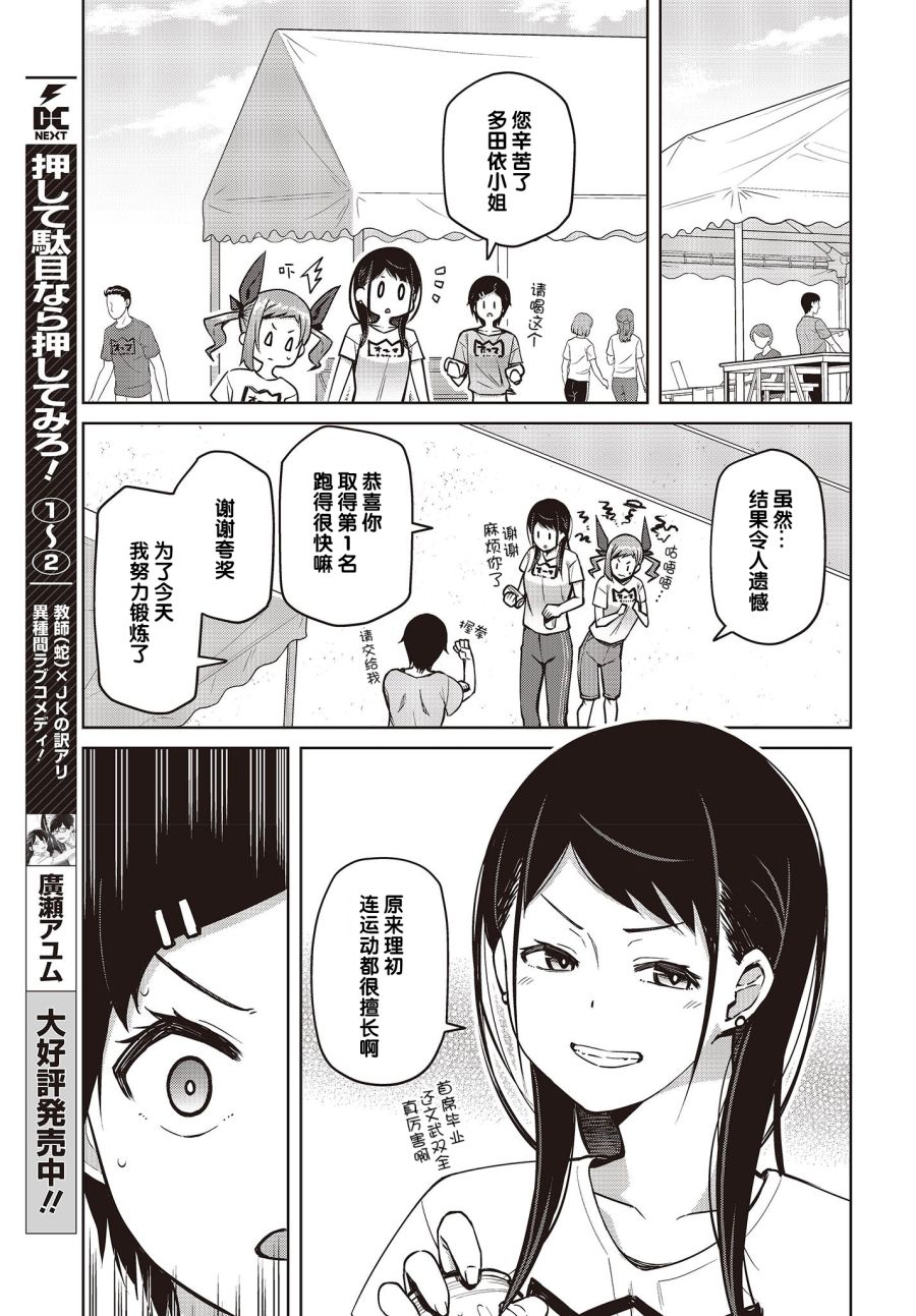 《多田依小姐不会夸奖！》漫画最新章节第10话 废柴三人组无法被夸奖！？（3）免费下拉式在线观看章节第【25】张图片