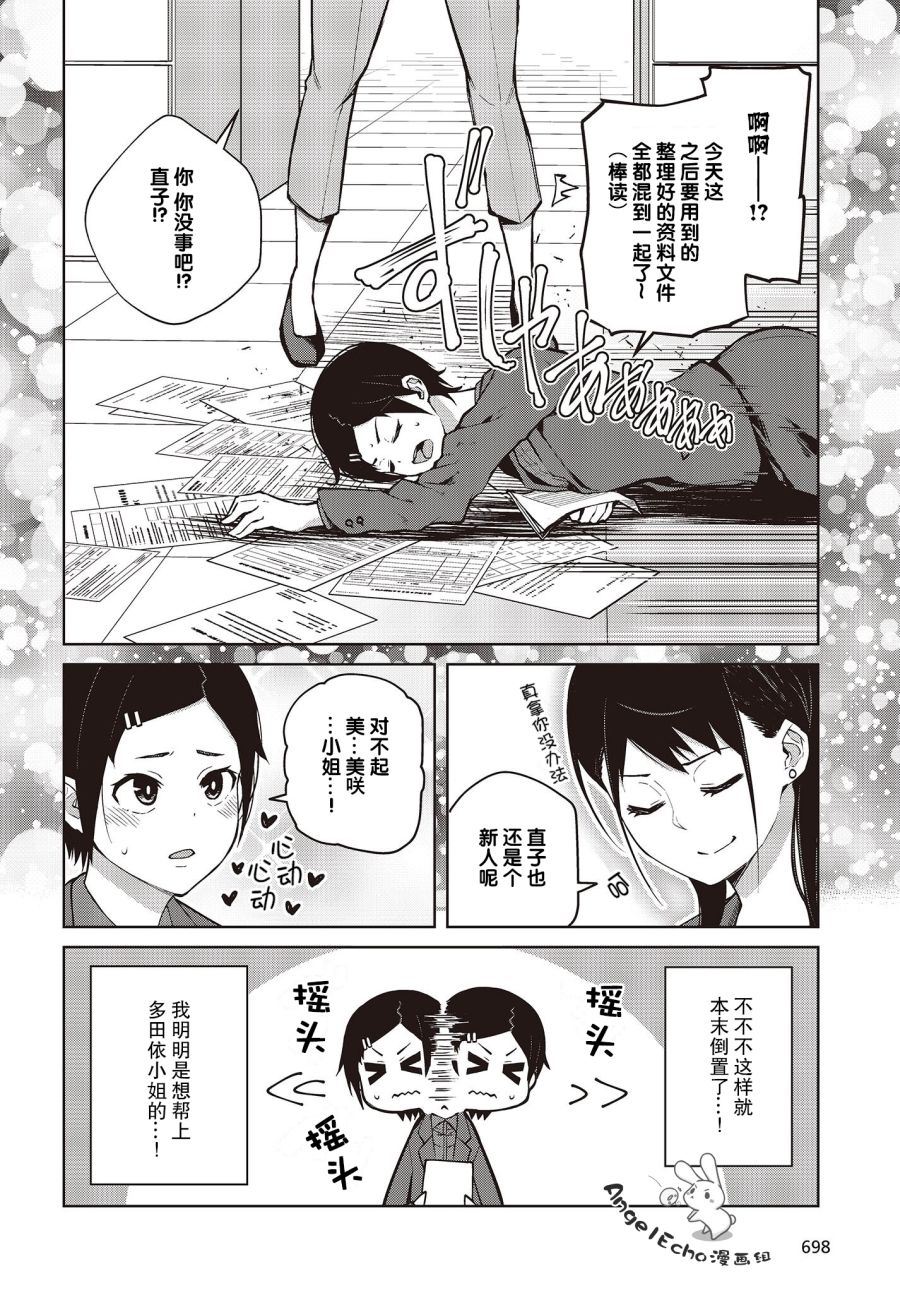 《多田依小姐不会夸奖！》漫画最新章节第11话 多田依小姐不会夸奖！免费下拉式在线观看章节第【6】张图片