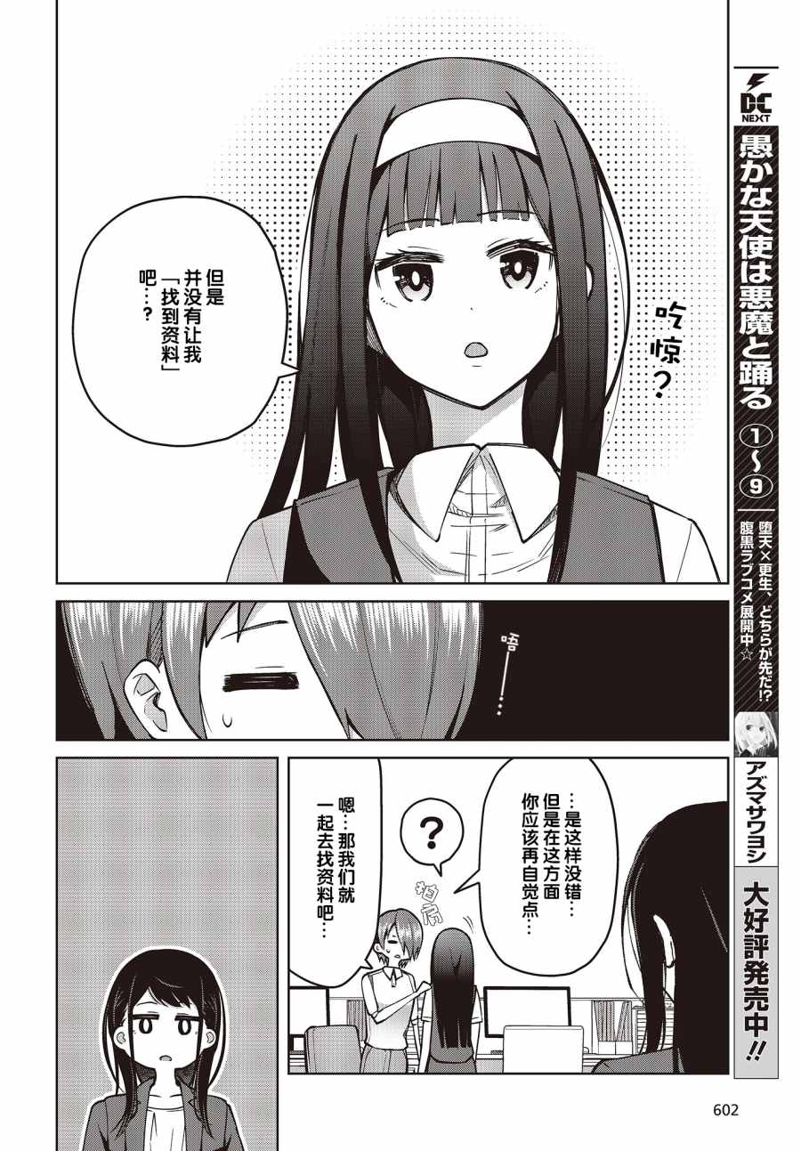 《多田依小姐不会夸奖！》漫画最新章节第9话 废柴三人组无法被夸奖！？（2）免费下拉式在线观看章节第【16】张图片