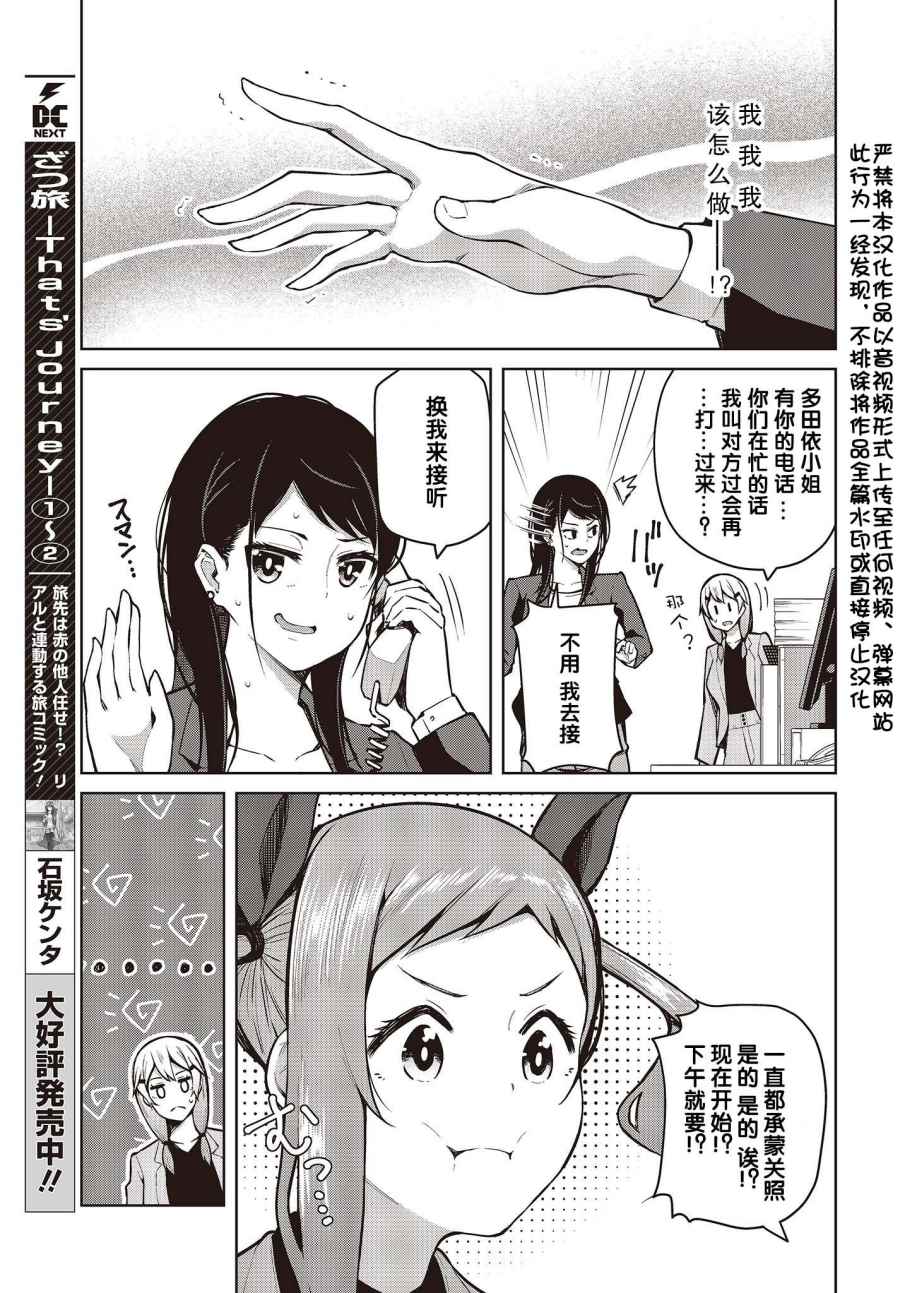 《多田依小姐不会夸奖！》漫画最新章节第6话 旁边的新人也没能夸奖！免费下拉式在线观看章节第【3】张图片