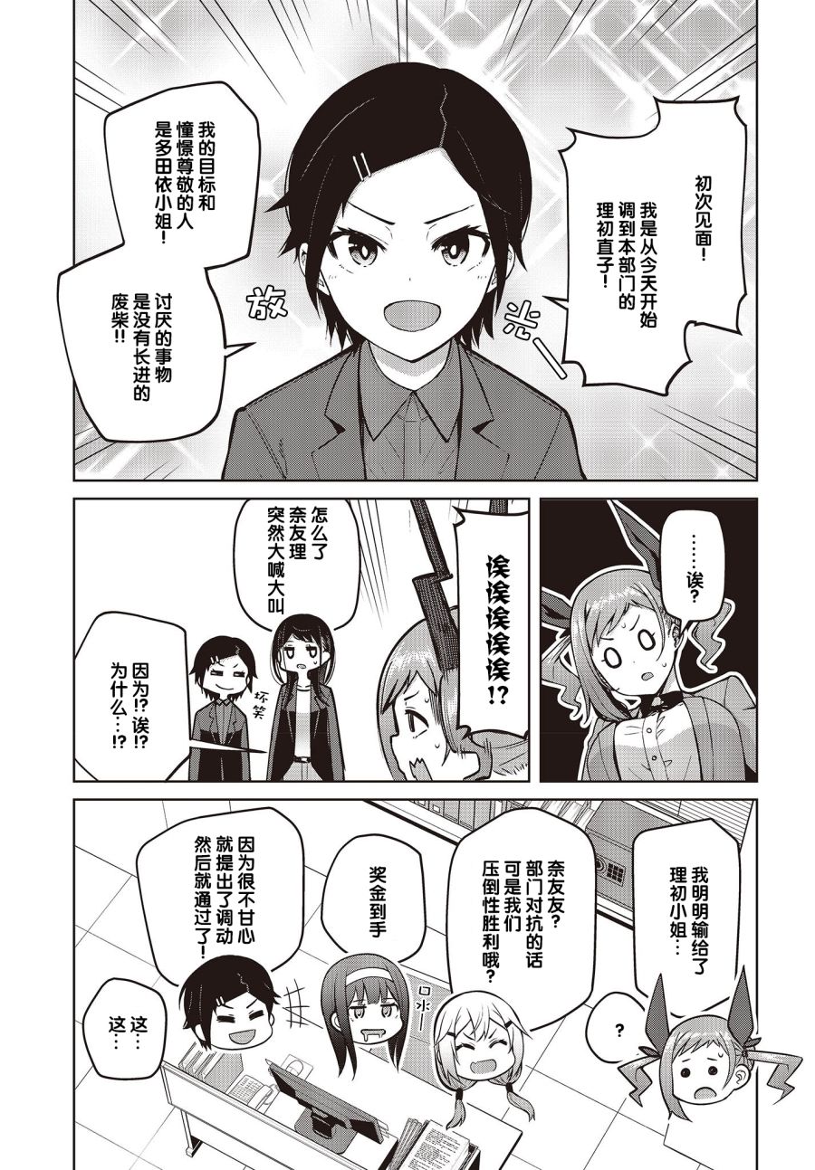 《多田依小姐不会夸奖！》漫画最新章节第10话 废柴三人组无法被夸奖！？（3）免费下拉式在线观看章节第【29】张图片