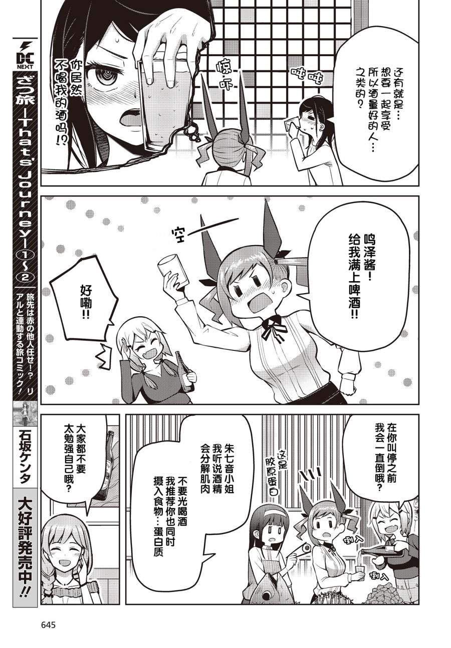 《多田依小姐不会夸奖！》漫画最新章节第7话 乱喝酒是不能被夸的！免费下拉式在线观看章节第【13】张图片