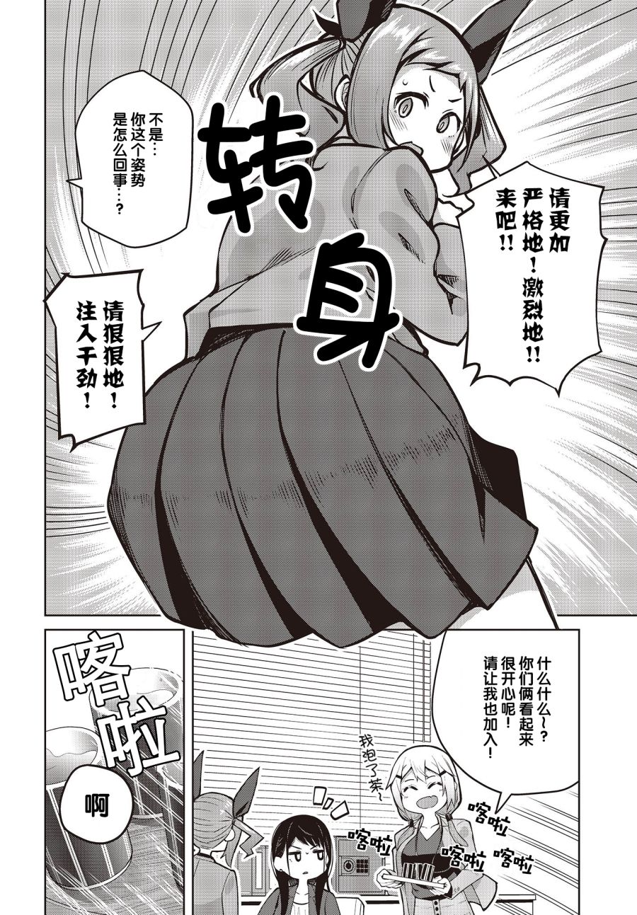 《多田依小姐不会夸奖！》漫画最新章节第11话 多田依小姐不会夸奖！免费下拉式在线观看章节第【4】张图片