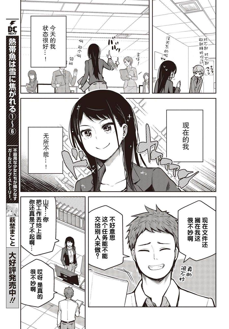 《多田依小姐不会夸奖！》漫画最新章节第5话 就算状态很好也没能夸奖！免费下拉式在线观看章节第【16】张图片