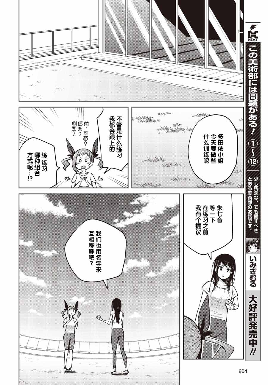 《多田依小姐不会夸奖！》漫画最新章节第9话 废柴三人组无法被夸奖！？（2）免费下拉式在线观看章节第【18】张图片