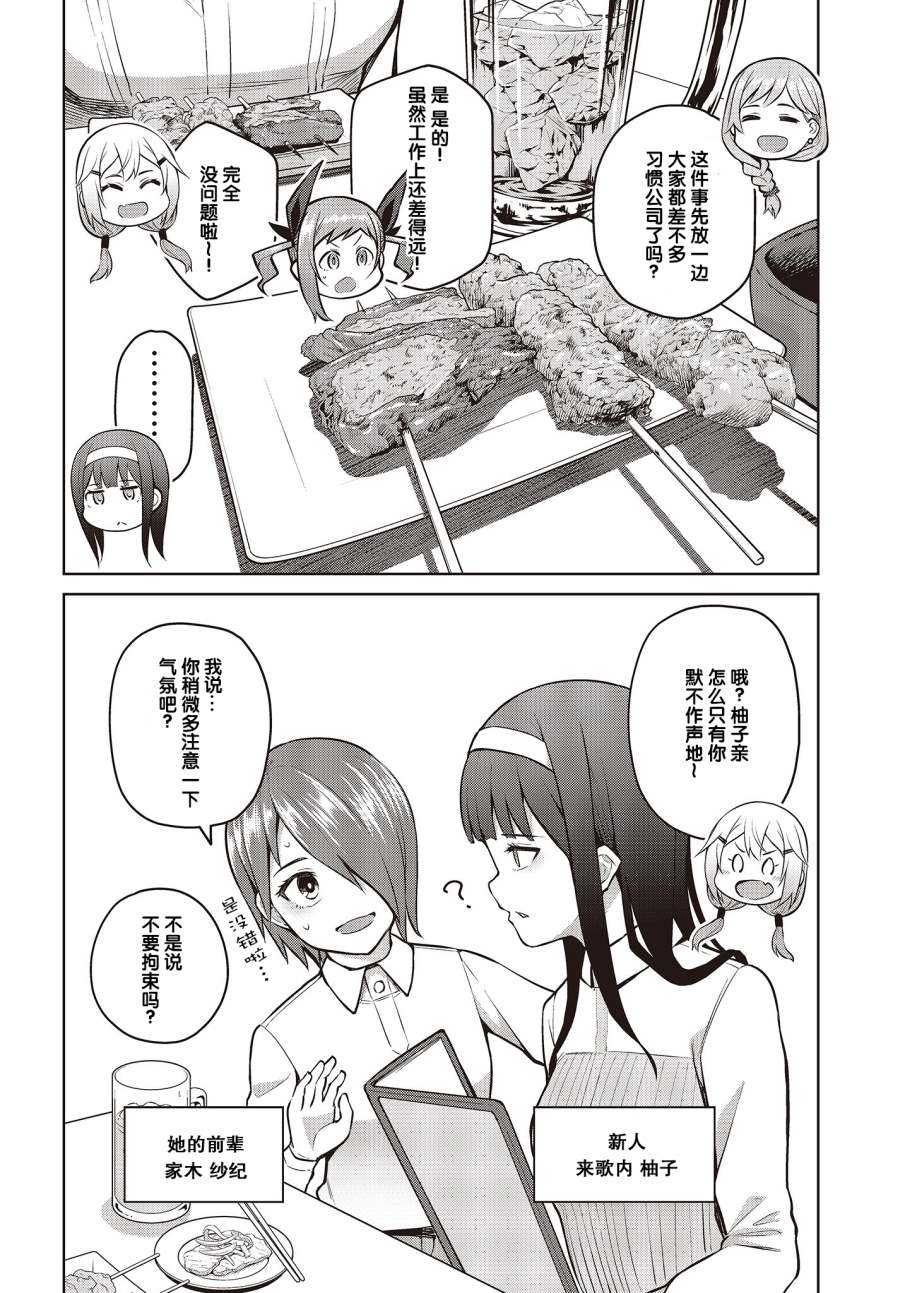 《多田依小姐不会夸奖！》漫画最新章节第7话 乱喝酒是不能被夸的！免费下拉式在线观看章节第【4】张图片