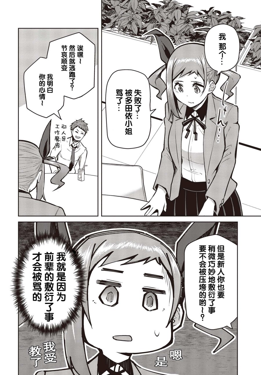 《多田依小姐不会夸奖！》漫画最新章节第4话免费下拉式在线观看章节第【19】张图片