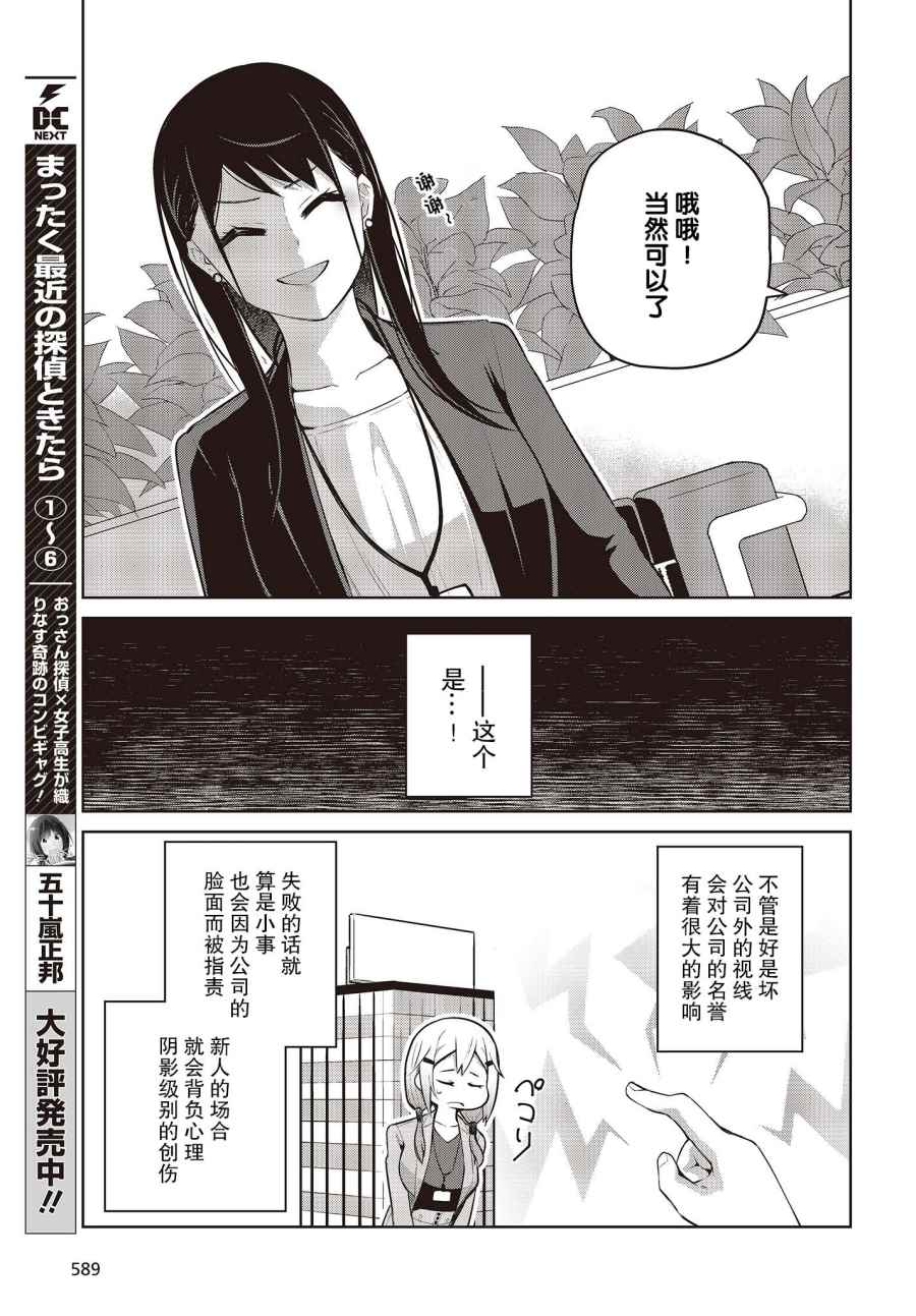 《多田依小姐不会夸奖！》漫画最新章节第6话 旁边的新人也没能夸奖！免费下拉式在线观看章节第【11】张图片