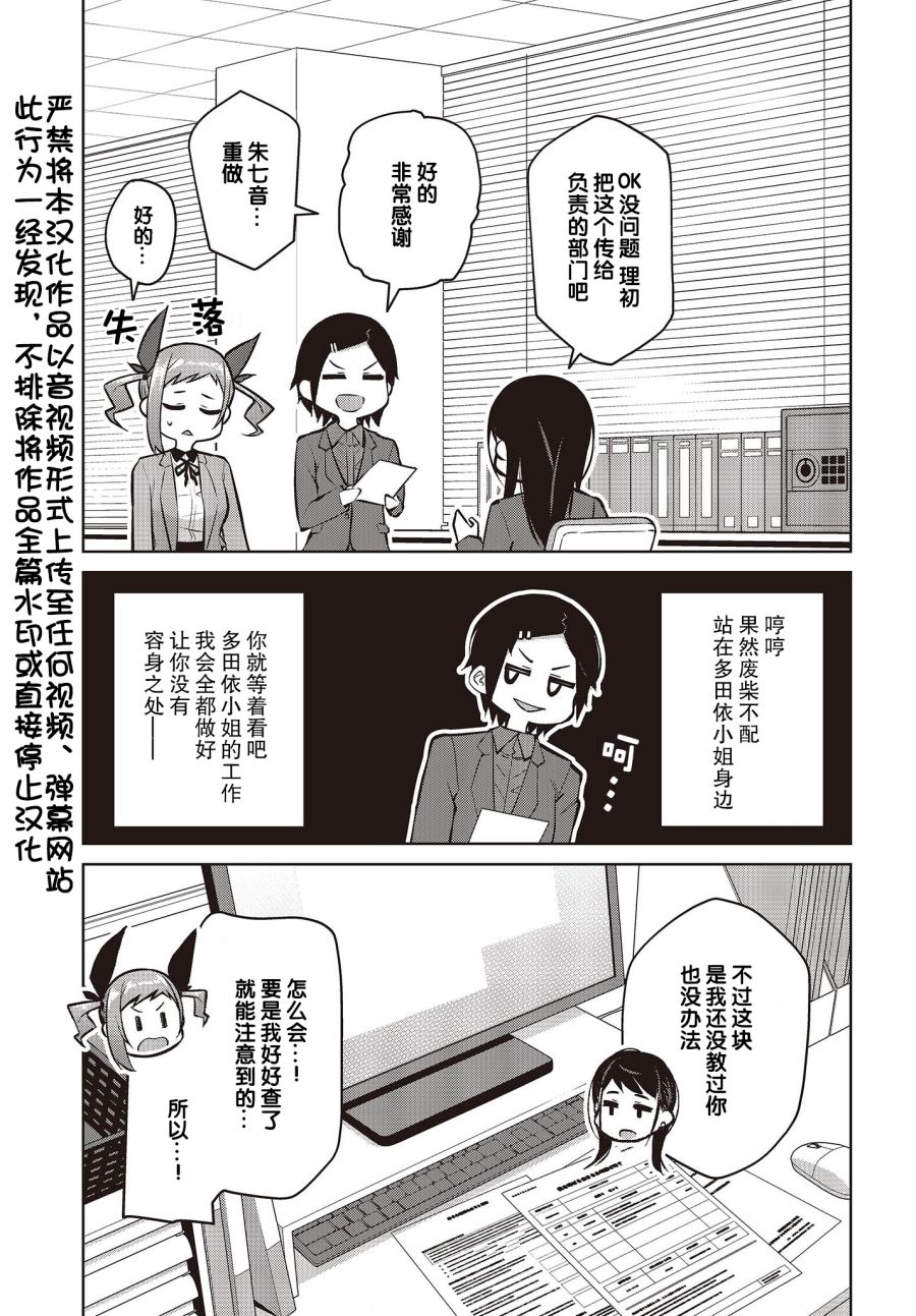 《多田依小姐不会夸奖！》漫画最新章节第11话 多田依小姐不会夸奖！免费下拉式在线观看章节第【3】张图片