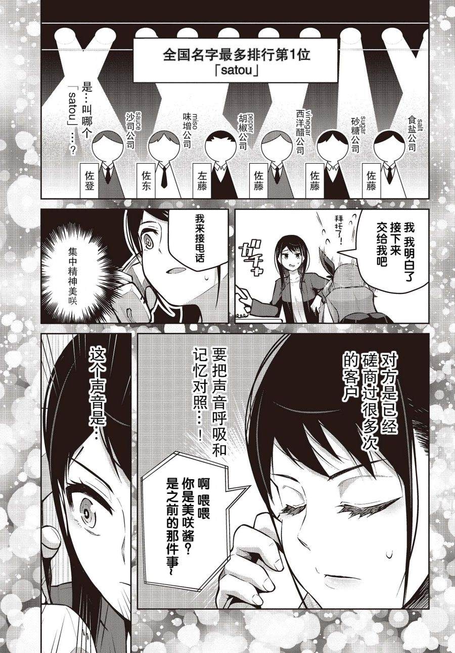 《多田依小姐不会夸奖！》漫画最新章节第5话 就算状态很好也没能夸奖！免费下拉式在线观看章节第【11】张图片