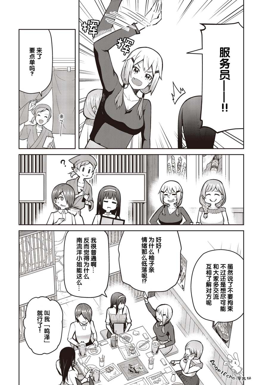 《多田依小姐不会夸奖！》漫画最新章节第7话 乱喝酒是不能被夸的！免费下拉式在线观看章节第【6】张图片